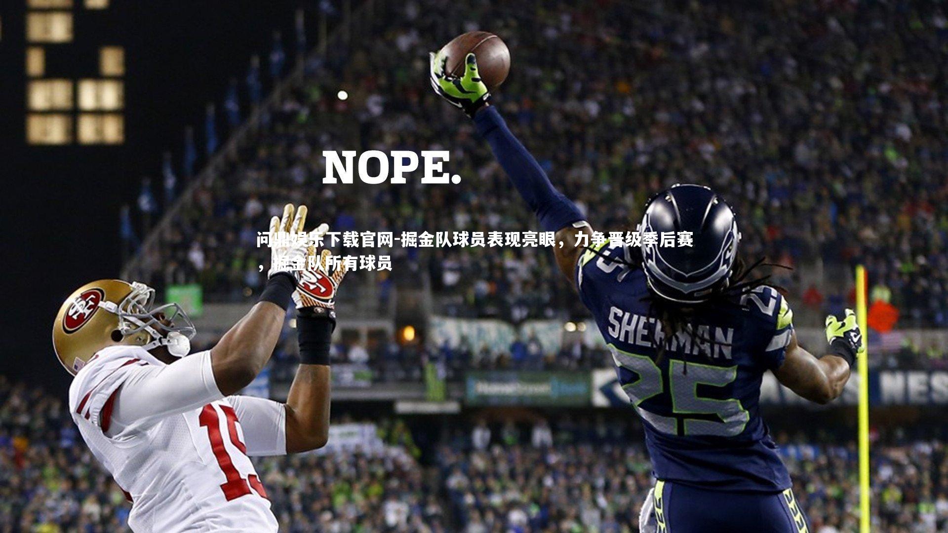 掘金队球员表现亮眼,力争晋级季后赛,掘金队所有球员