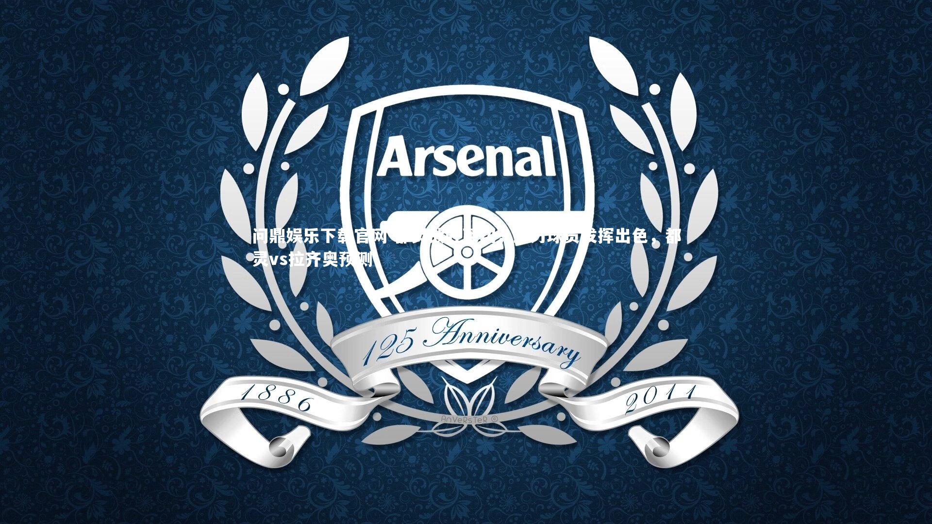 都灵战胜莱切,主力球员发挥出色,都灵vs拉齐奥预测