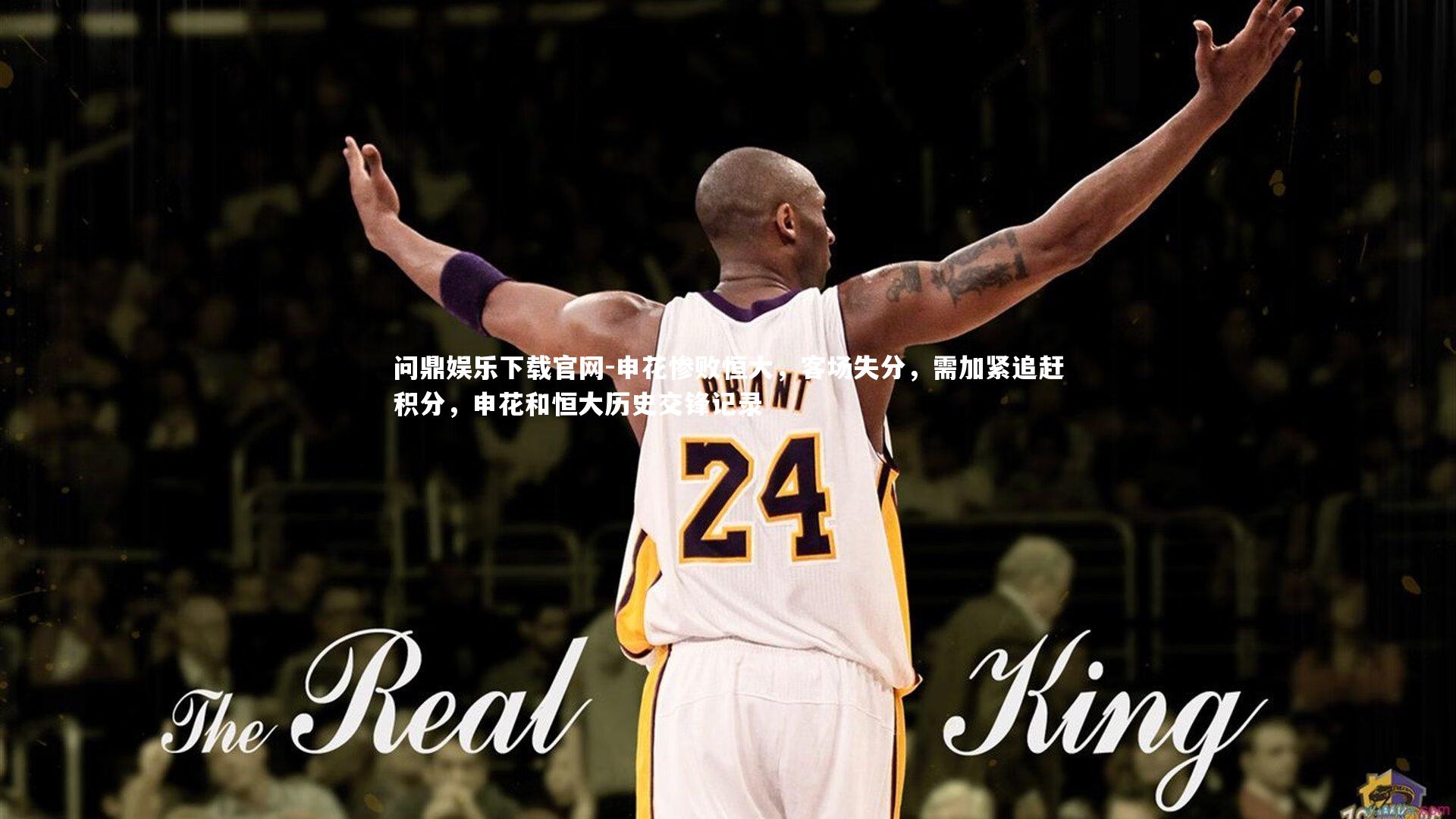 申花惨败恒大,客场失分,需加紧追赶积分,申花和恒大历史交锋记录