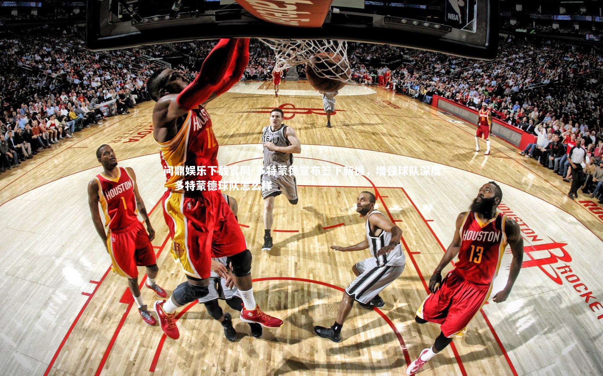 多特蒙德宣布签下新援,增强球队深度,多特蒙德球队怎么样