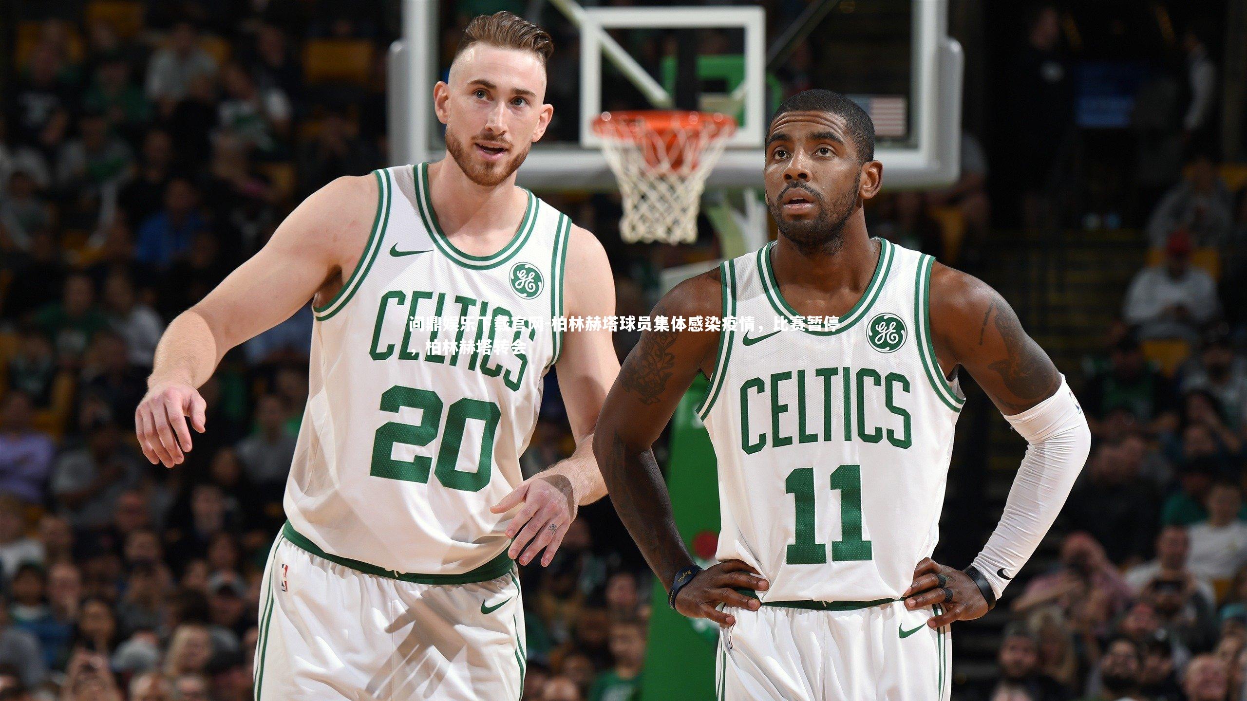 问鼎娱乐下载官网-柏林赫塔球员集体感染疫情，比赛暂停，柏林赫塔转会