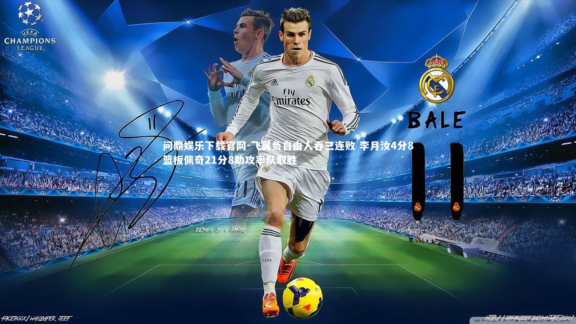 飞翼负自由人吞三连败 李月汝4分8篮板佩奇21分8助攻率队取胜