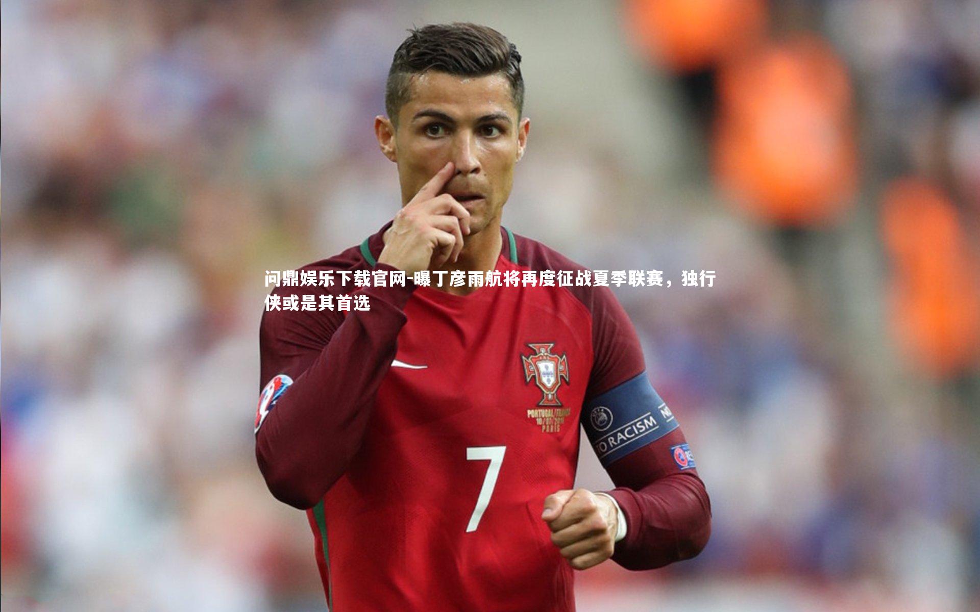 曝丁彦雨航将再度征战夏季联赛,独行侠或是其首选