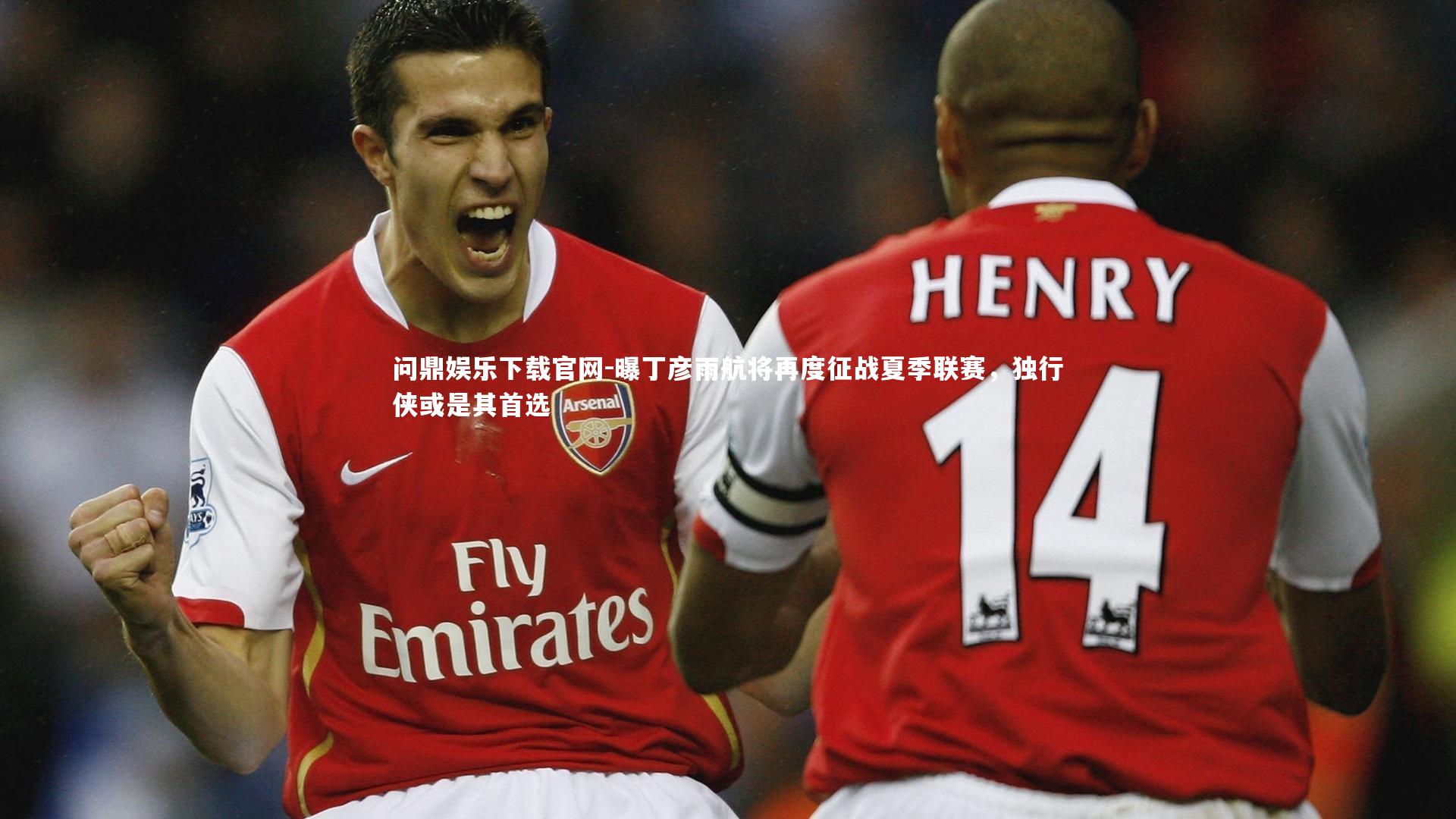 曝丁彦雨航将再度征战夏季联赛,独行侠或是其首选